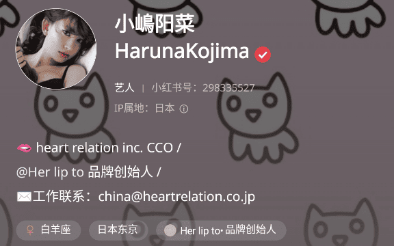 小紅書（RED）アカウント例